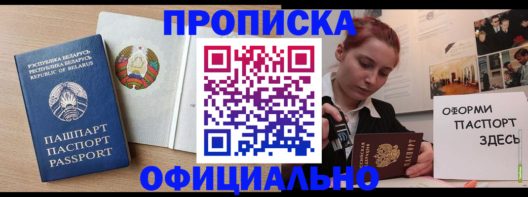 прописка для работы в Подпорожье